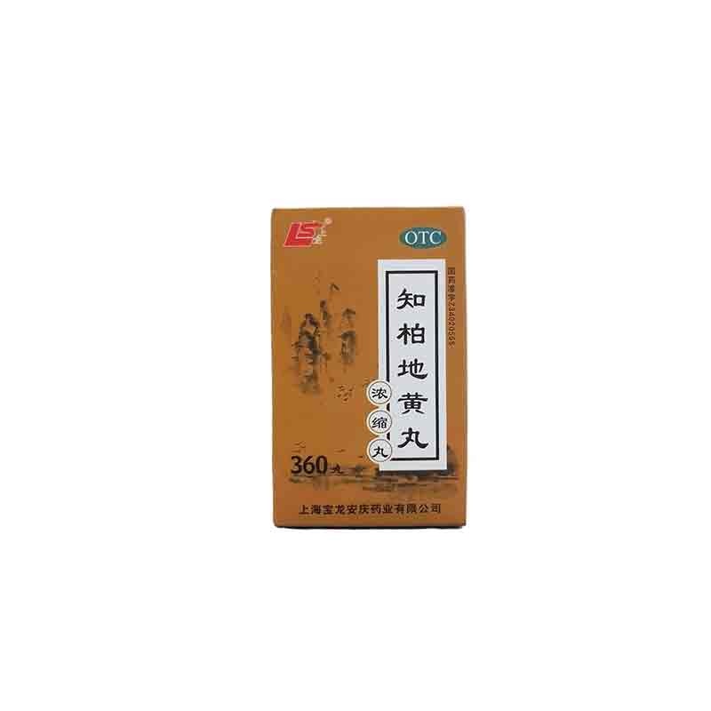 知柏地黄丸
