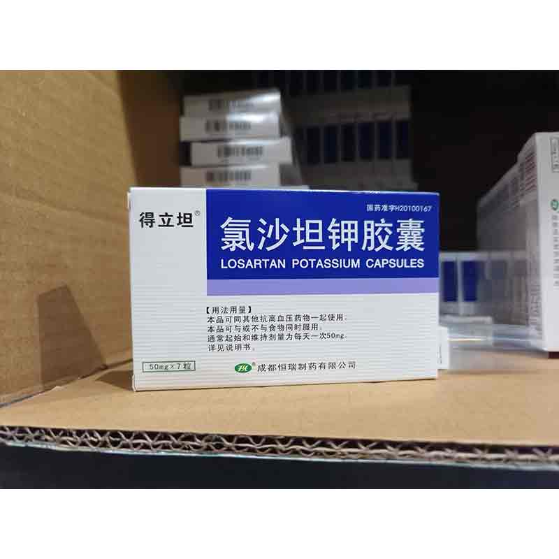 氯沙坦钾胶囊
