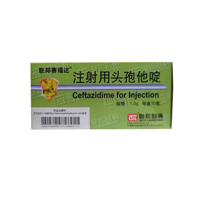注射用头孢他啶