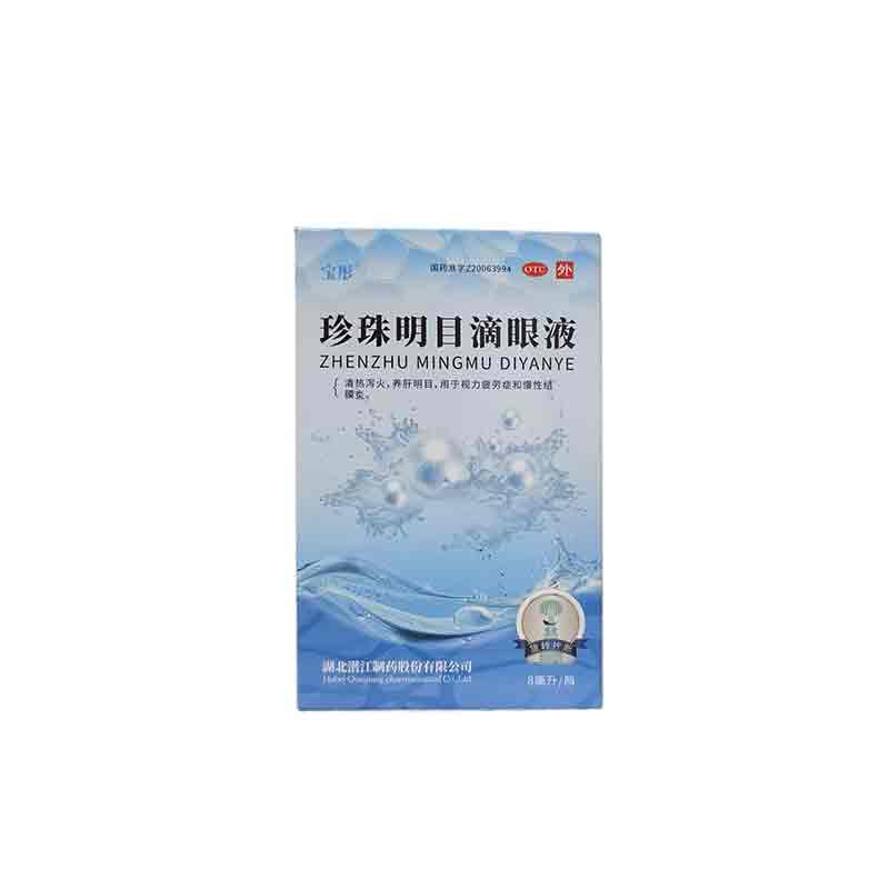 珍珠明目滴眼液