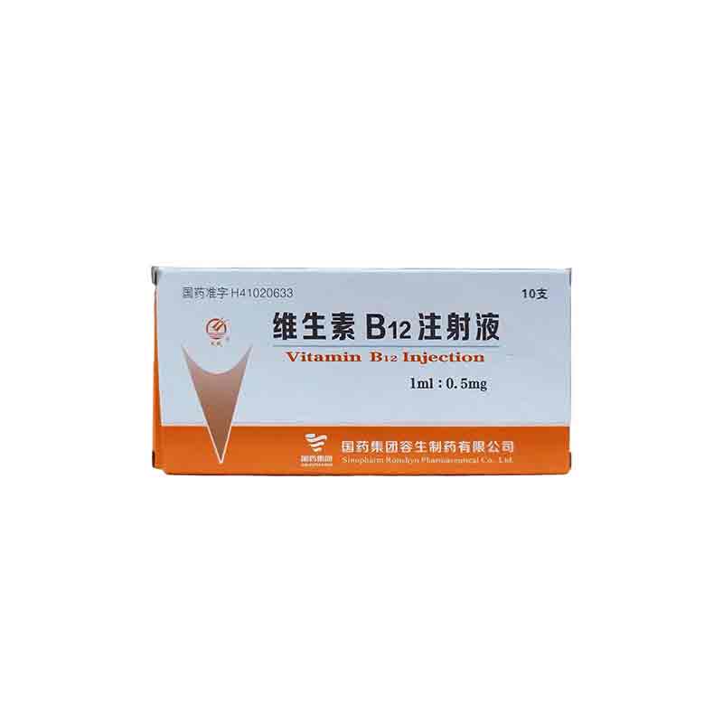 维生素B12注射液