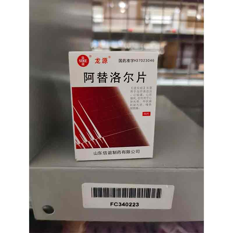 阿替洛尔片