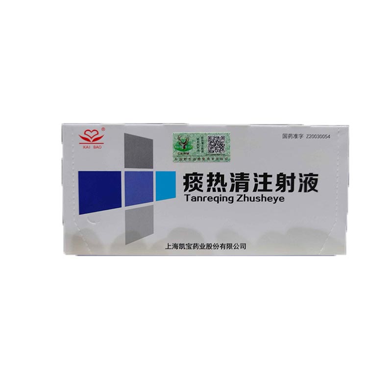 痰热清注射液