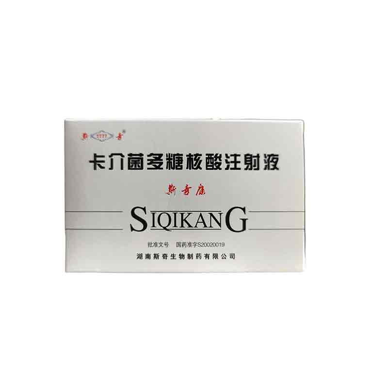 卡介菌多糖核酸注射液