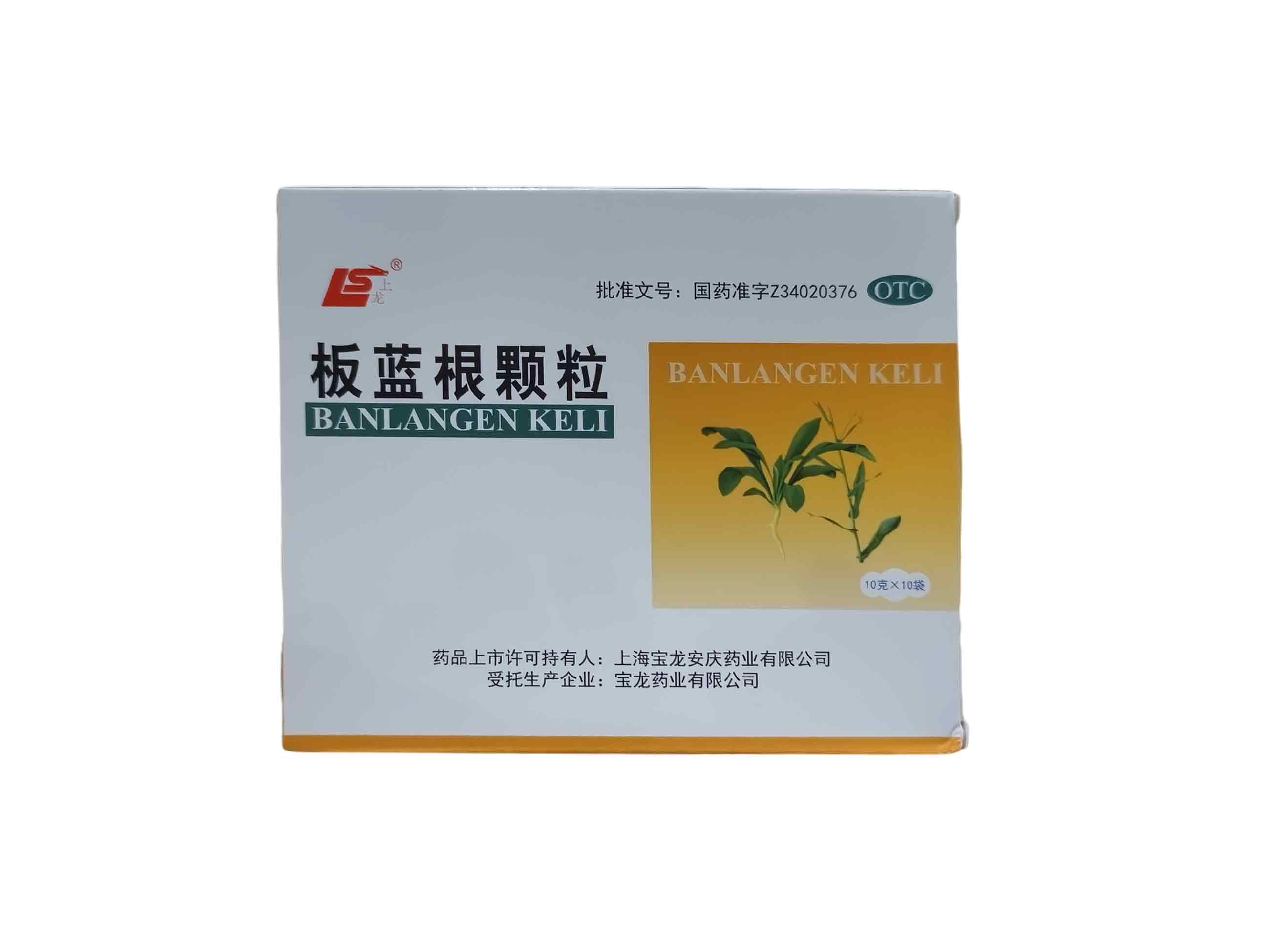 板蓝根颗粒