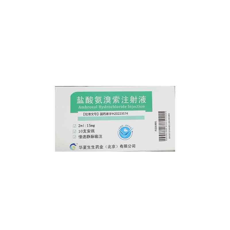 盐酸氨溴索注射液