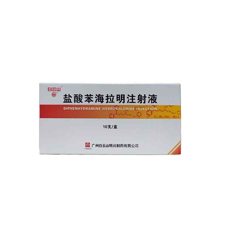 盐酸苯海拉明注射液