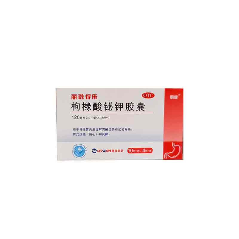 枸橼酸铋钾胶囊