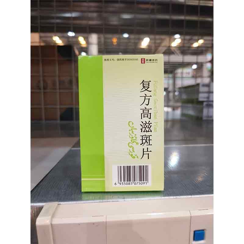 复方高滋斑片