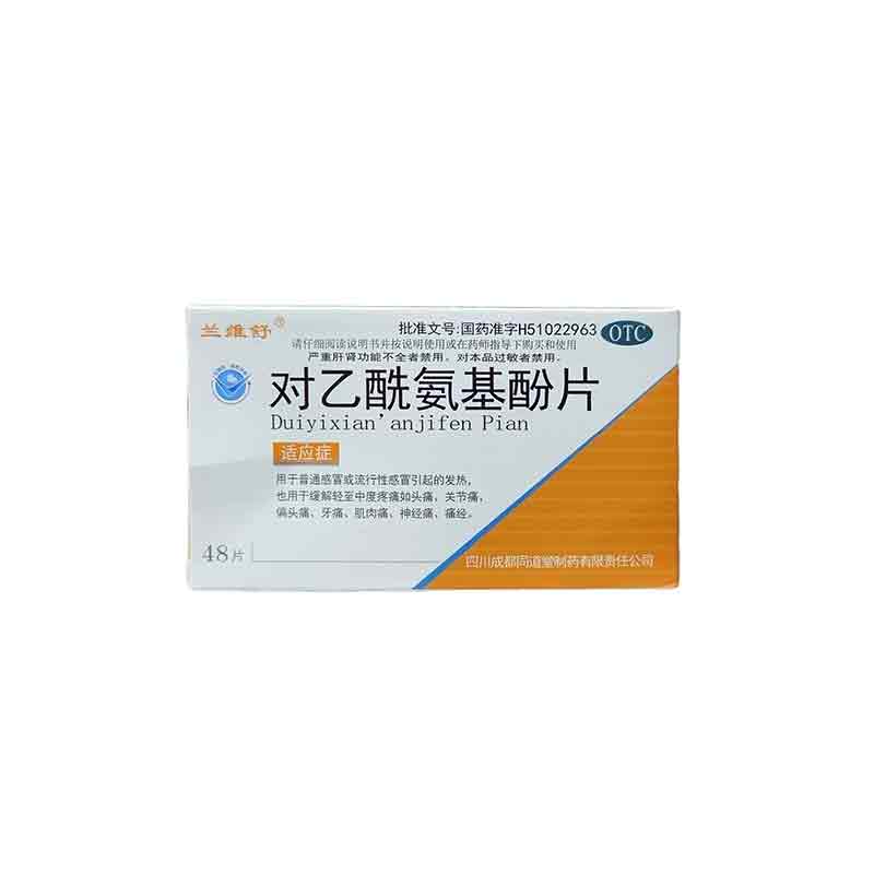 对乙酰氨基酚片