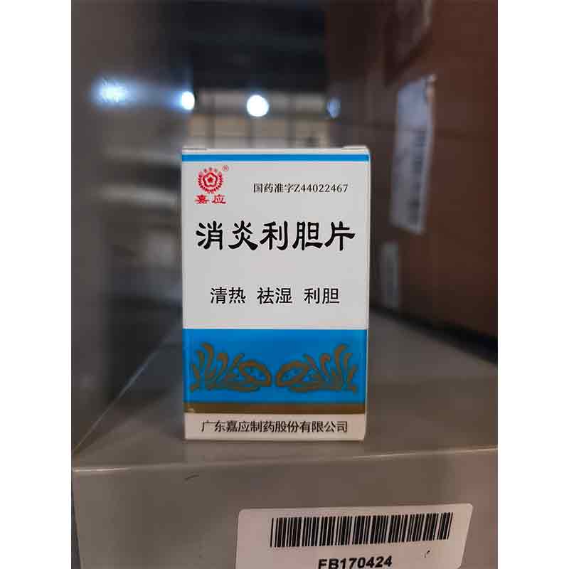 消炎利胆片