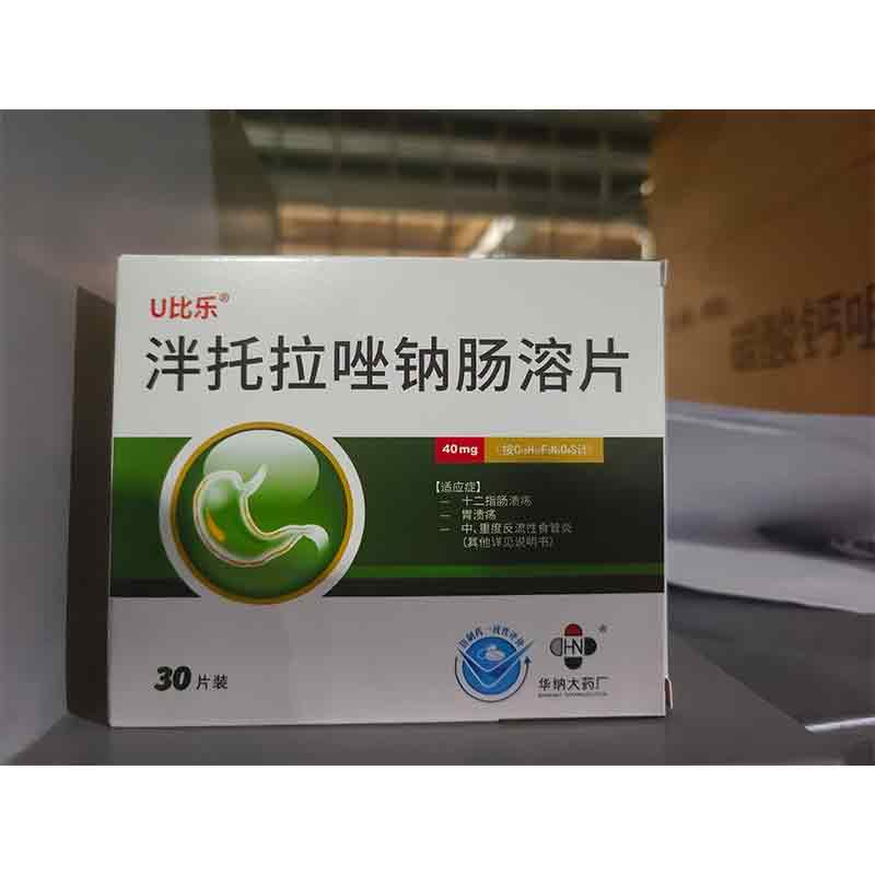 泮托拉唑钠肠溶片