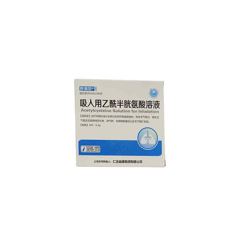 吸入用乙酰半胱氨酸溶液