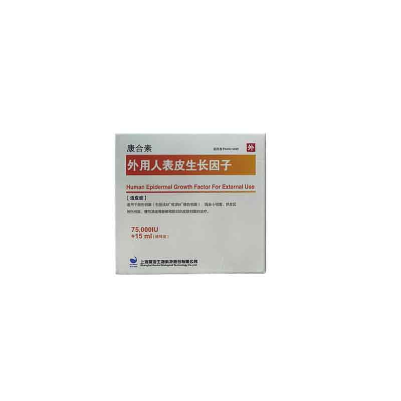 外用人表皮生长因子