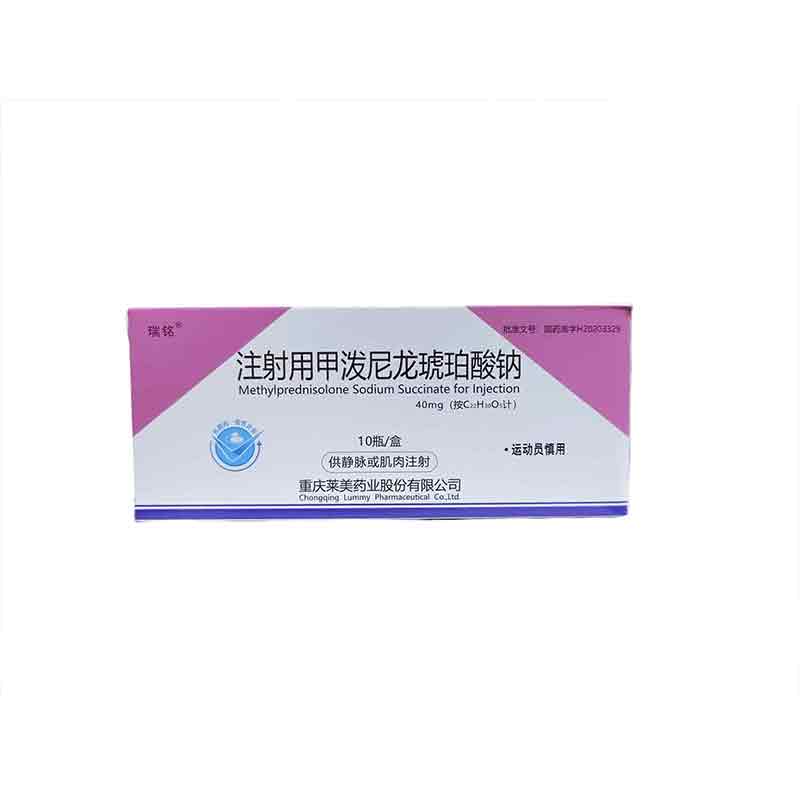 注射用甲泼尼龙琥珀酸钠