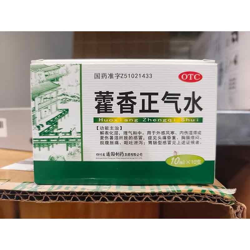 霍香正气水