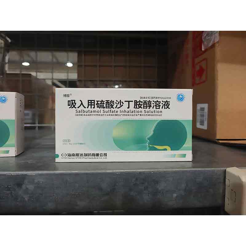 吸入用硫酸沙丁胺醇溶液