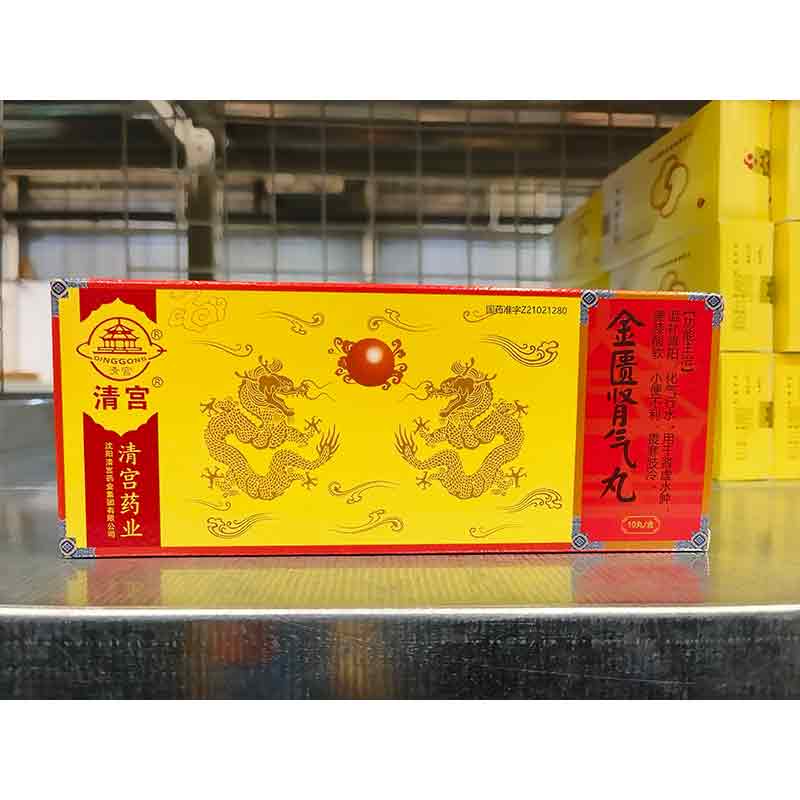 金匮肾气丸