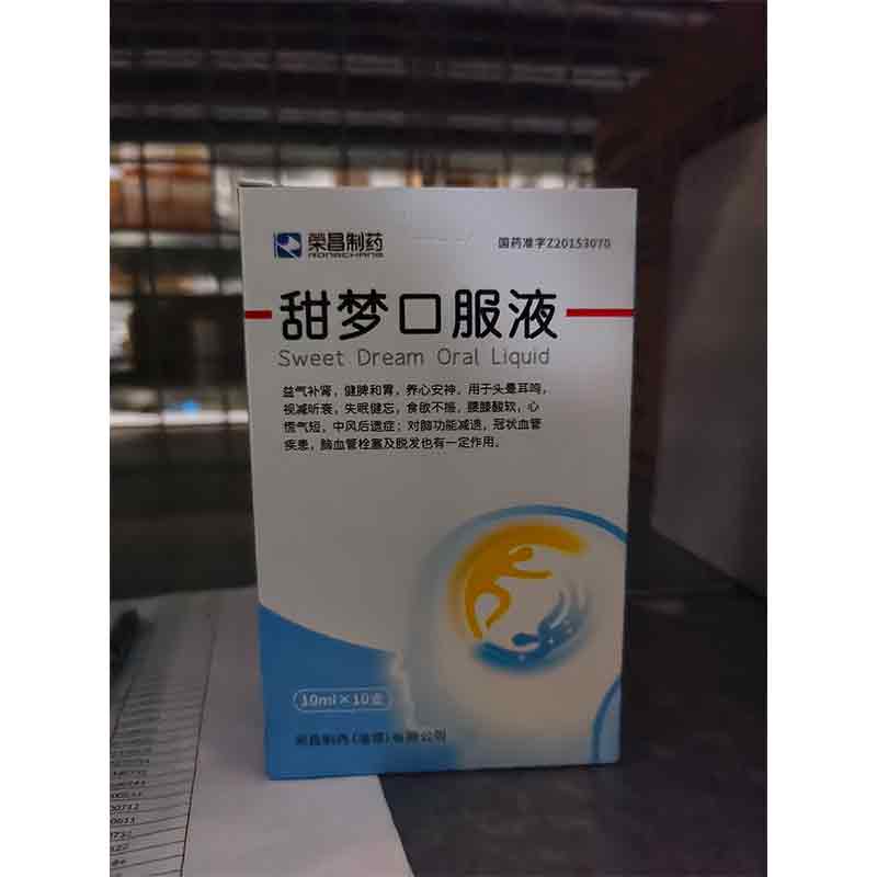 甜梦口服液