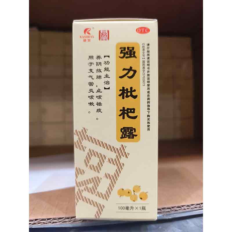 强力枇杷露