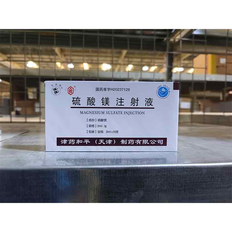 硫酸镁注射液