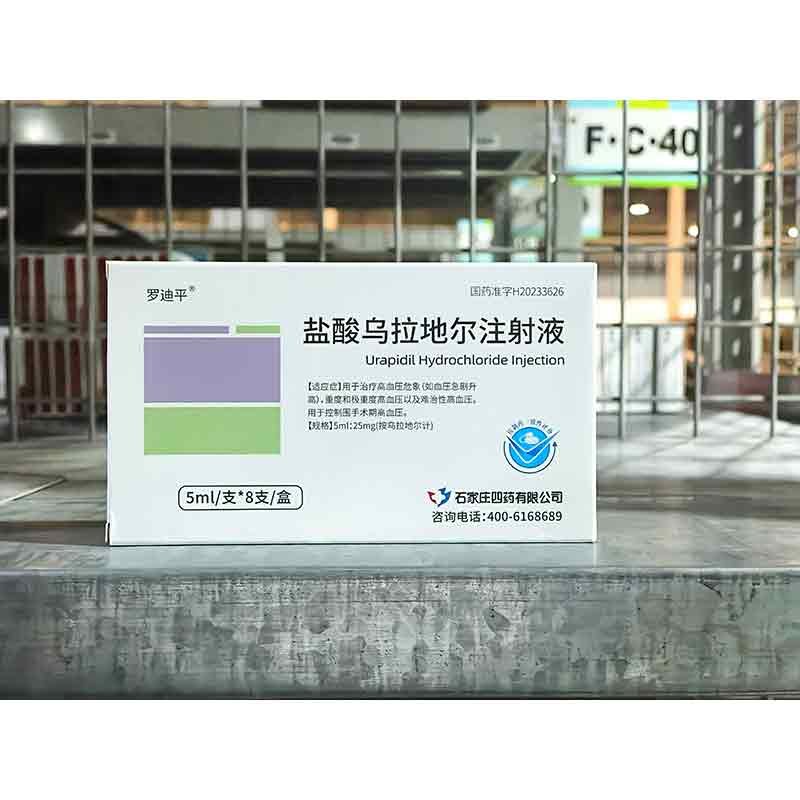 盐酸乌拉地尔注射液