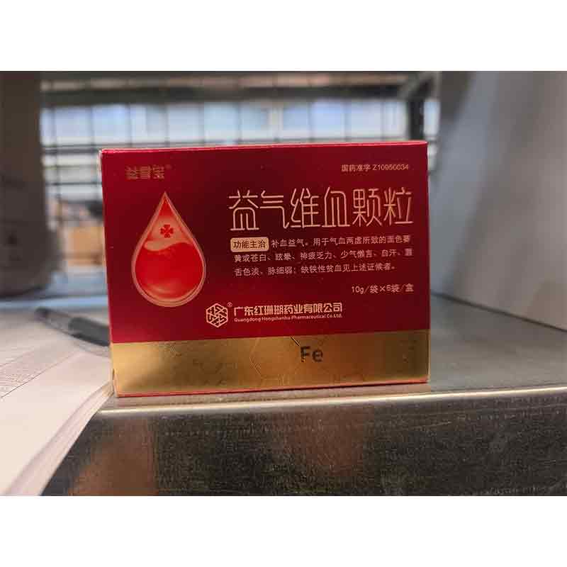 益气维血颗粒