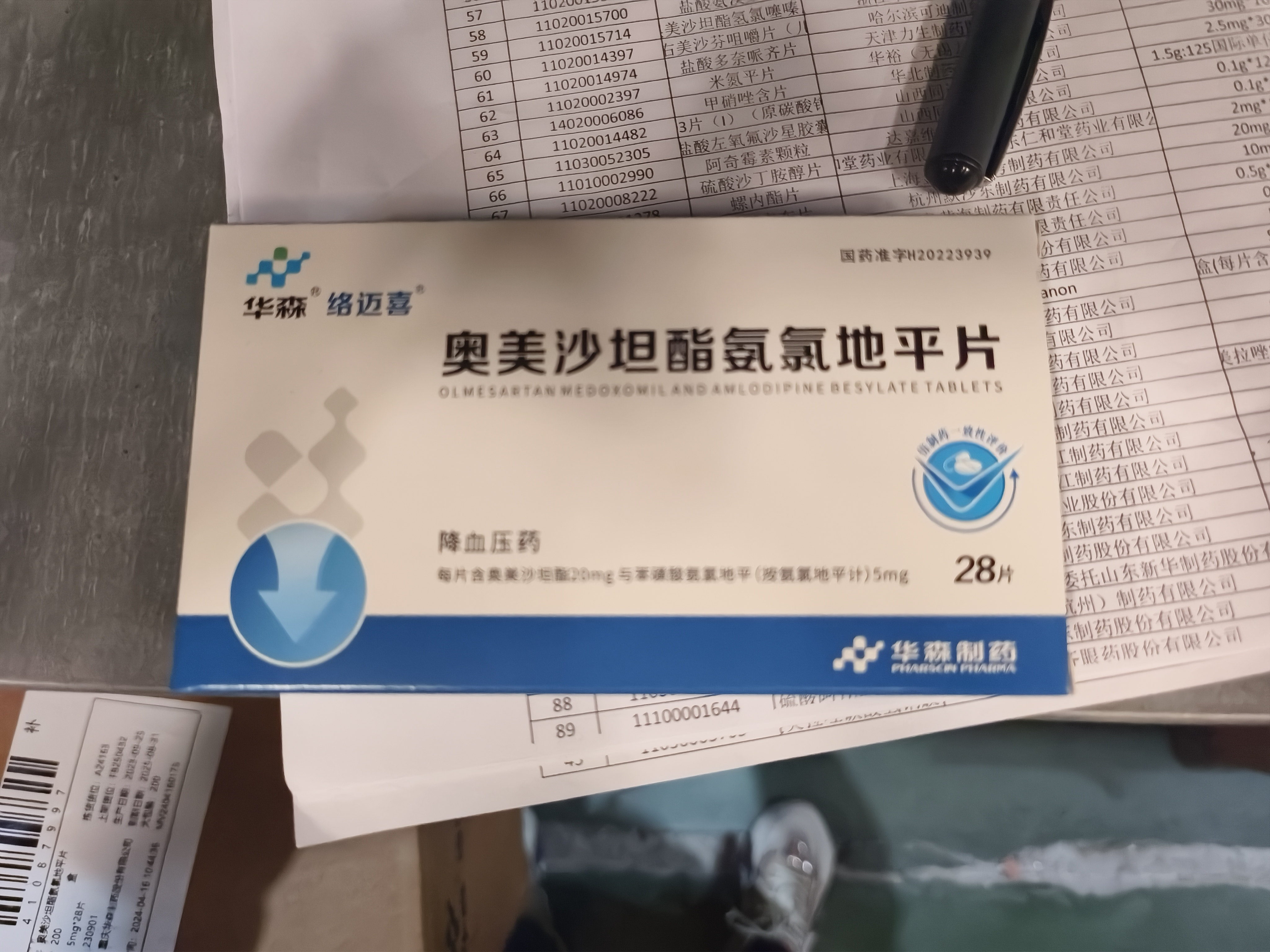 奥美沙坦酯氨氯地平片
