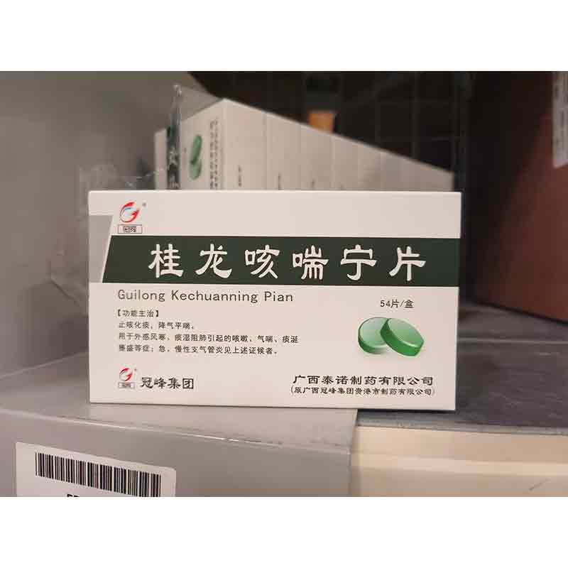桂龙咳喘宁片