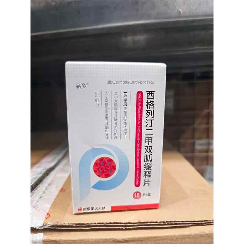 西格列汀二甲双胍缓释片