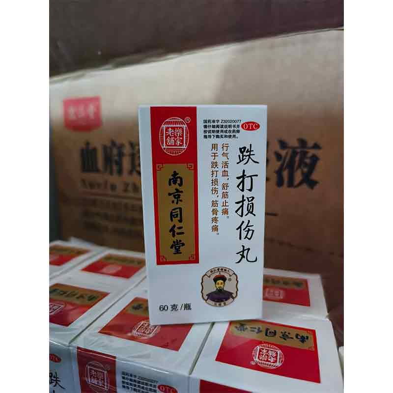跌打损伤丸
