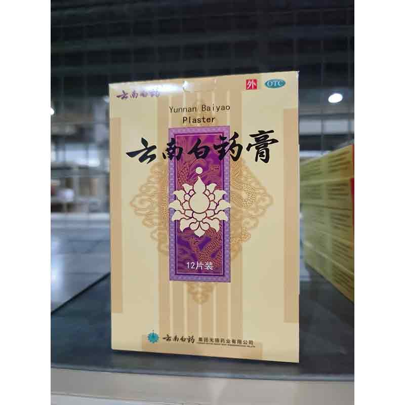 云南白药膏