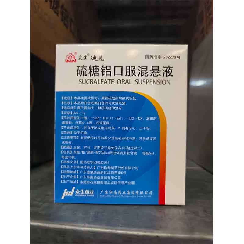 硫糖铝口服混悬液