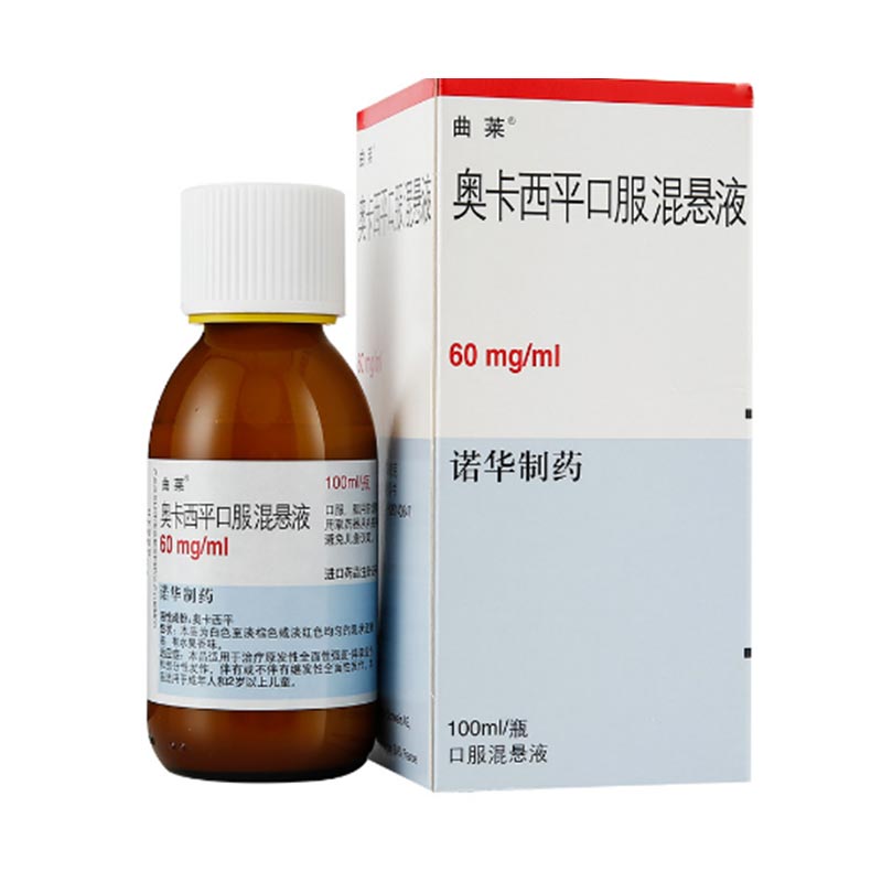 奥卡西平口服混悬液
