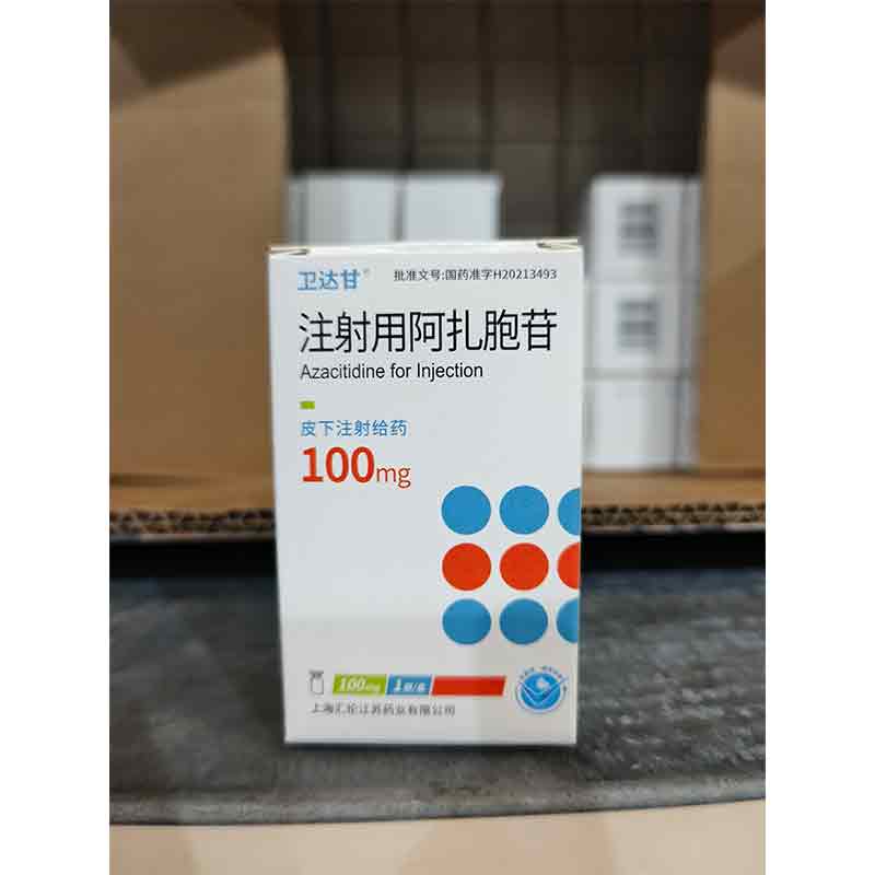 注射用阿扎胞苷