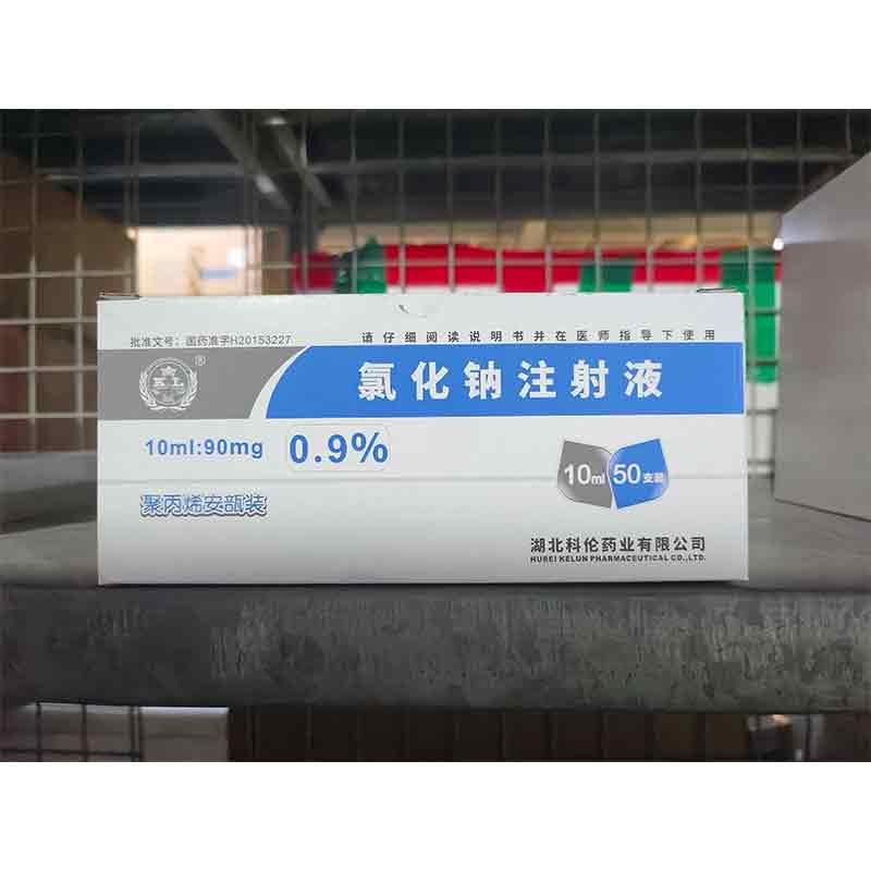 氯化钠注射液