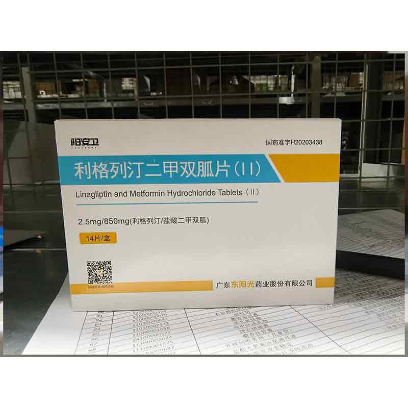 利格列汀二甲双胍片（II）