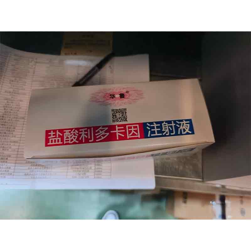 盐酸利多卡因注射液