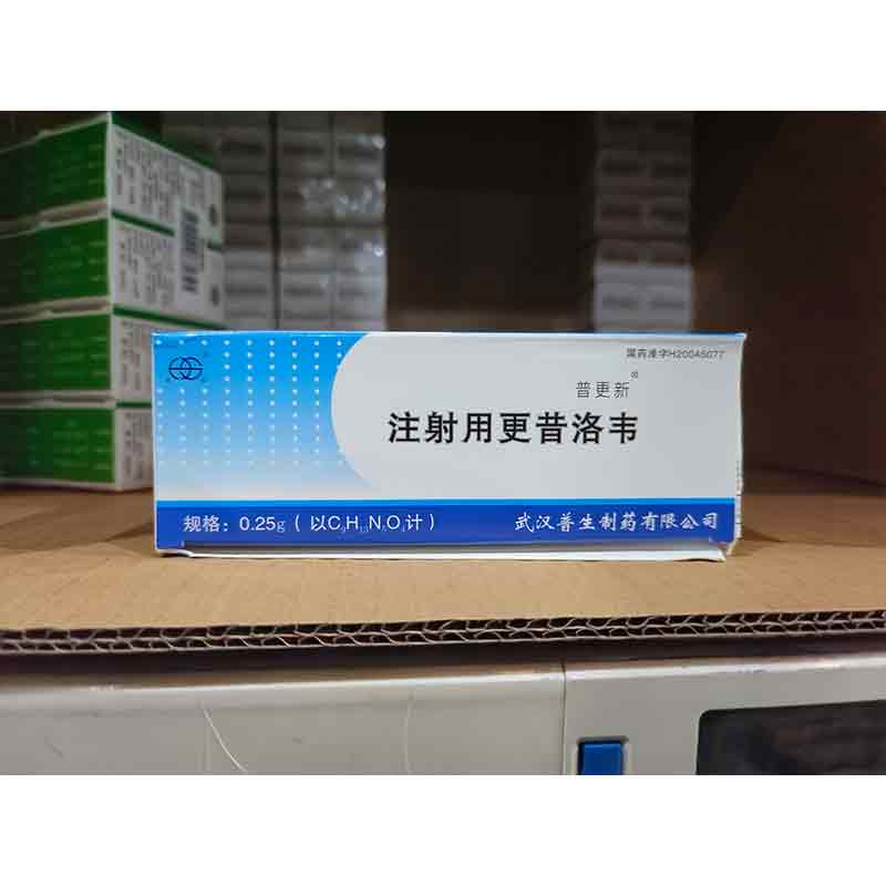 注射用更昔洛韦