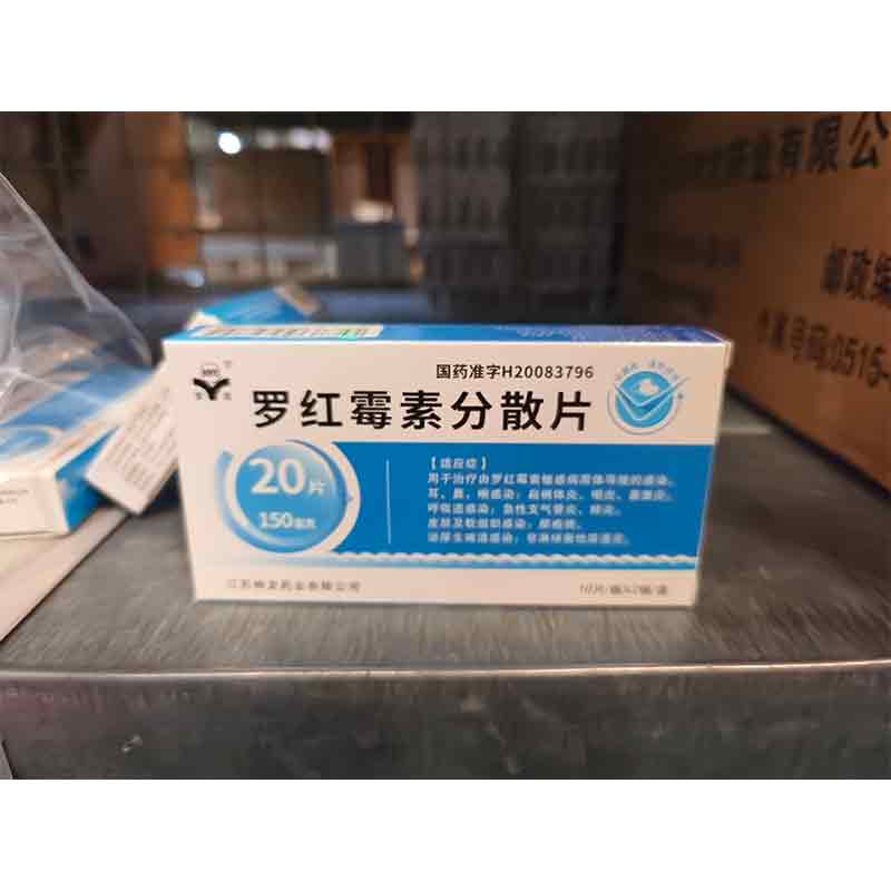 罗红霉素分散片