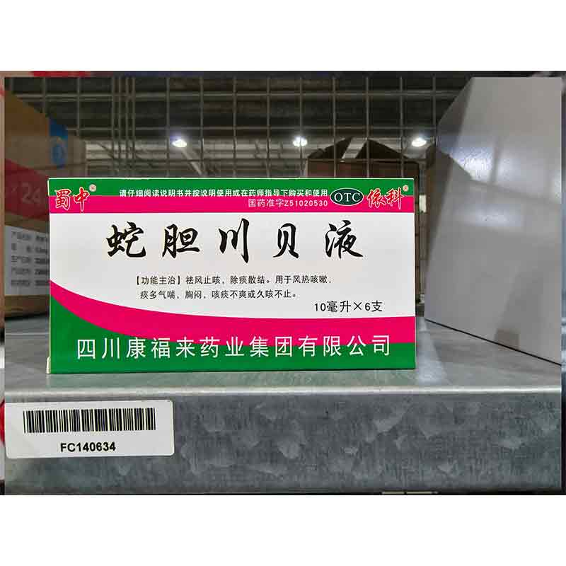 蛇胆川贝液