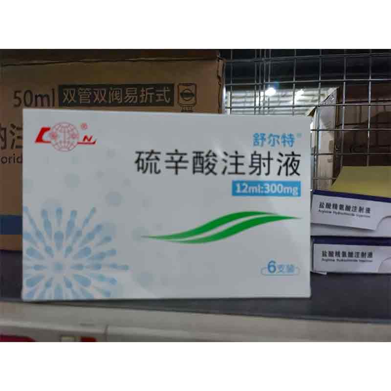 硫辛酸注射液