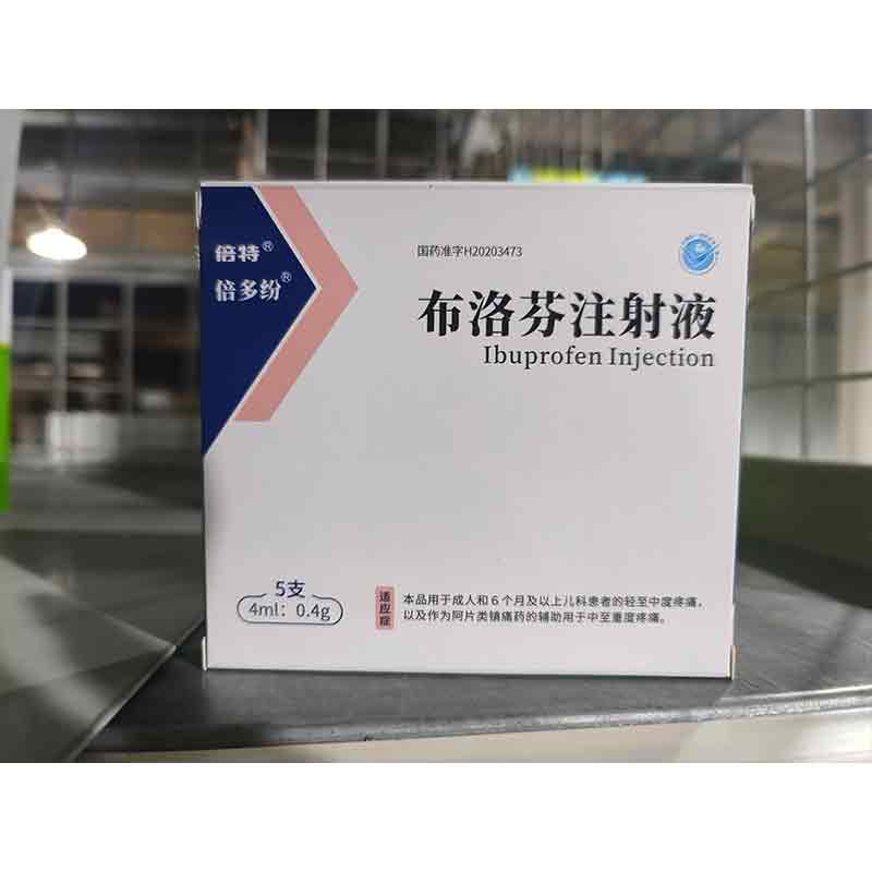 布洛芬注射液