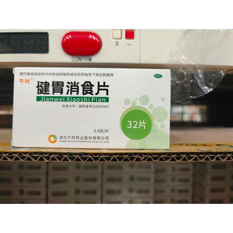 健胃消食片