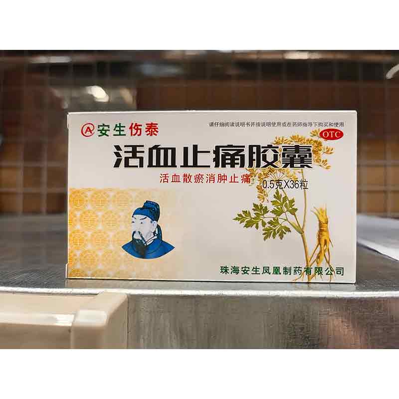 活血止痛胶囊