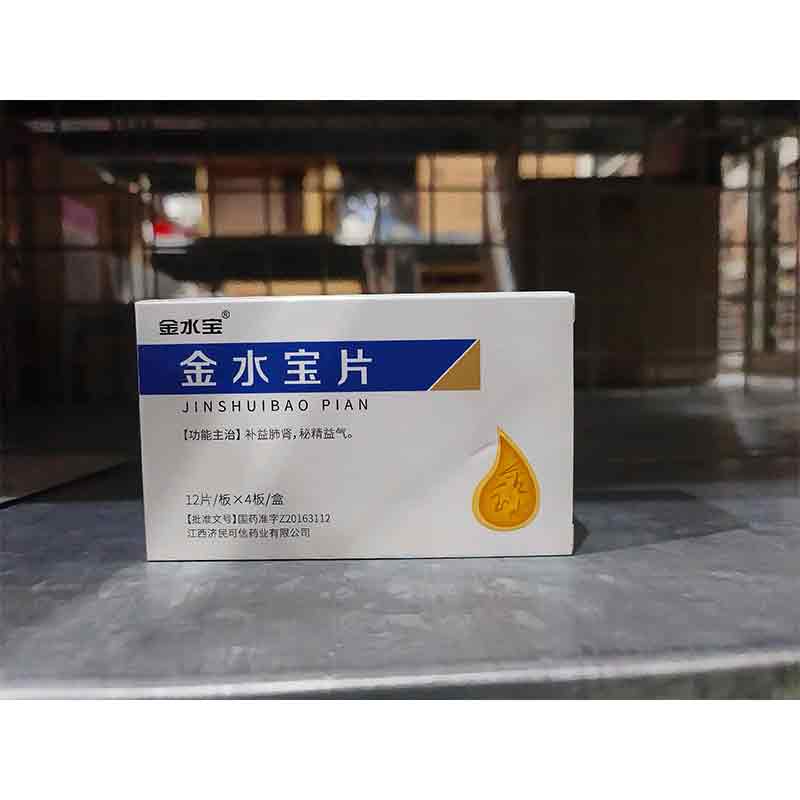金水宝片