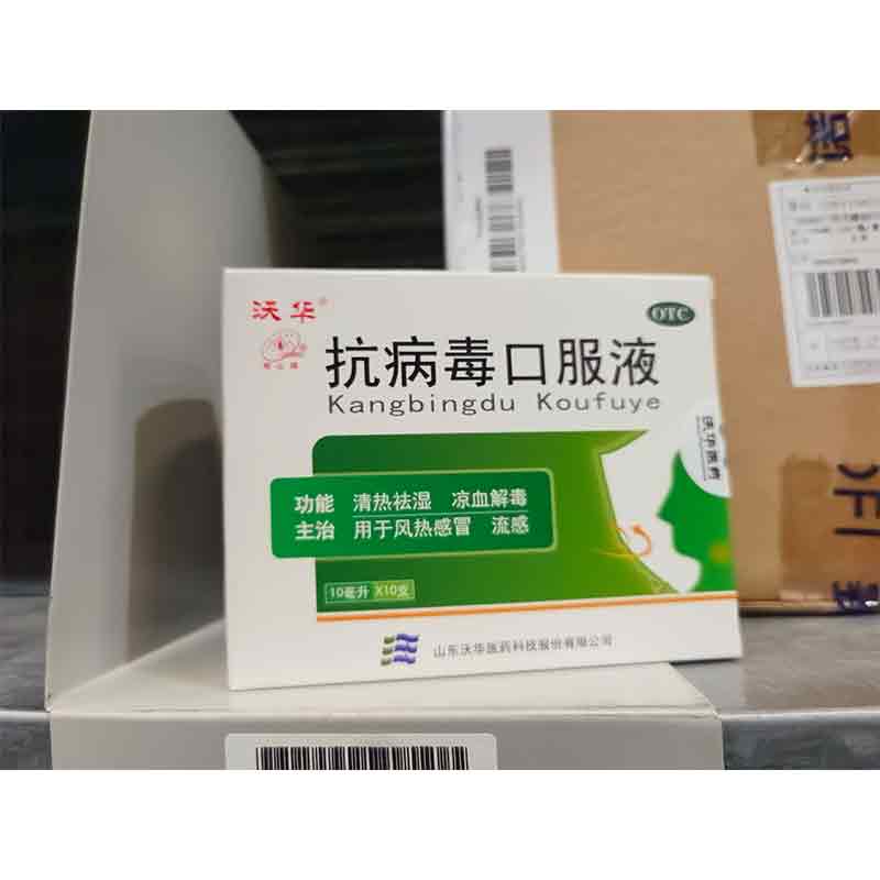 抗病毒口服液