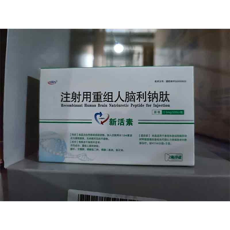 新活素