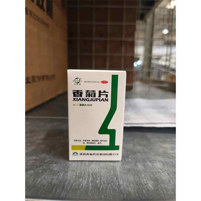 香菊片