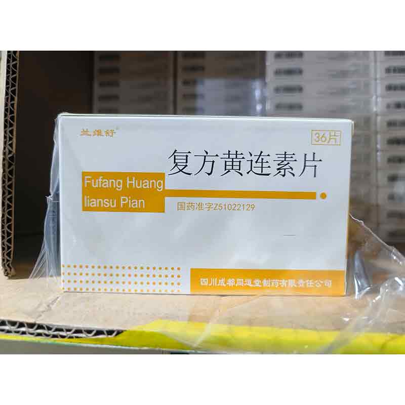 复方黄连素片